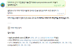 OpenStack-Ansible 작업 이력 검토 화면 2